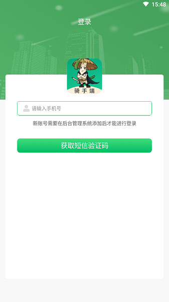 青葱侠骑手下载
