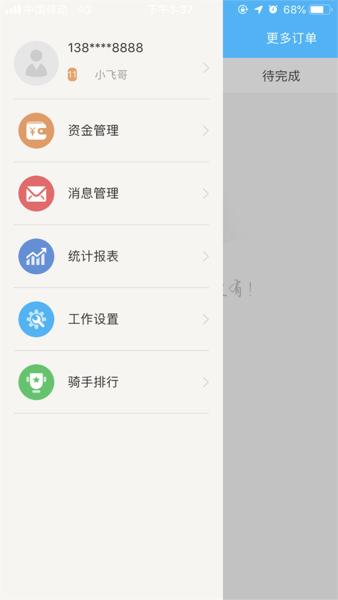 壹达配送app