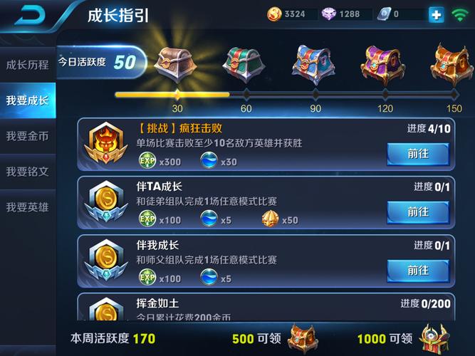 王者荣耀分享一次游戏任务怎么做