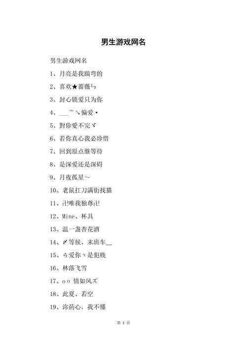 王者名字男生简单干净