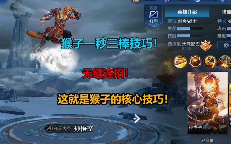 王者荣耀猴三棒怎么打王者荣耀猴子怎么打出猴三棒