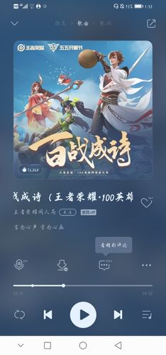 王者荣耀的歌