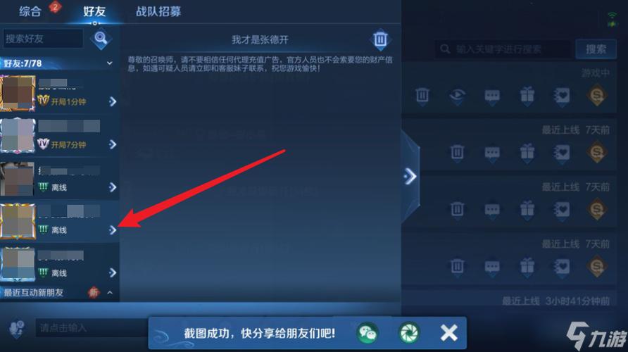 王者荣耀怎么删除微信好友列表里的人?