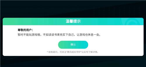 王者荣耀弹出一个暂时不能玩游戏哦,不如读读书来充实下自己,让游戏也休...