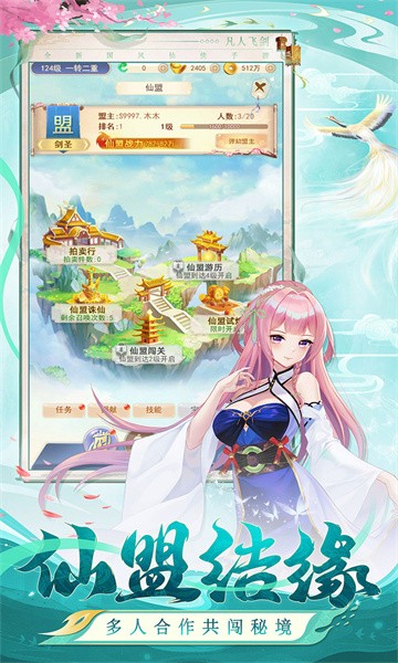 凡人飞剑手游