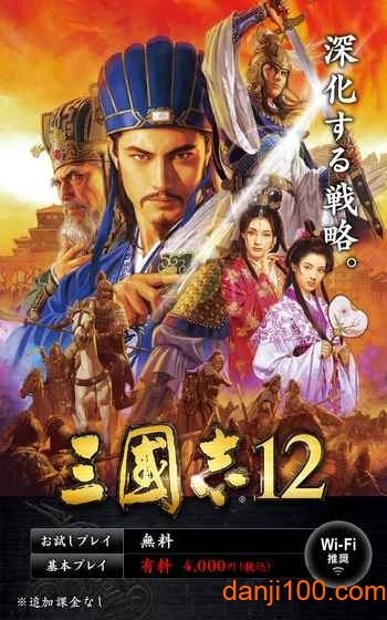 三国志12游戏下载