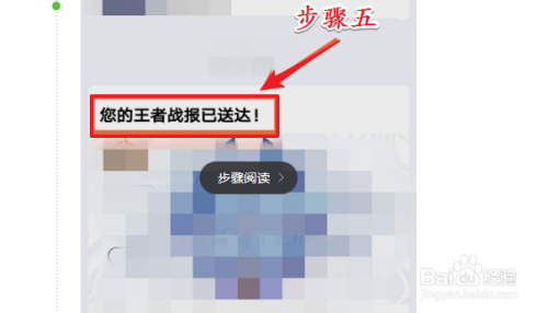 王者荣耀存在手机游戏里的王者战报怎么删除?打完游戏出来以后有个点击生...