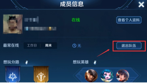 王者荣耀小队操作日志怎么删除?