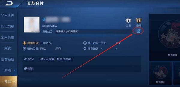 王者荣耀同城频道怎么改定位