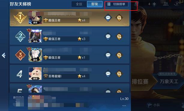 在王者荣耀中怎么查看段位