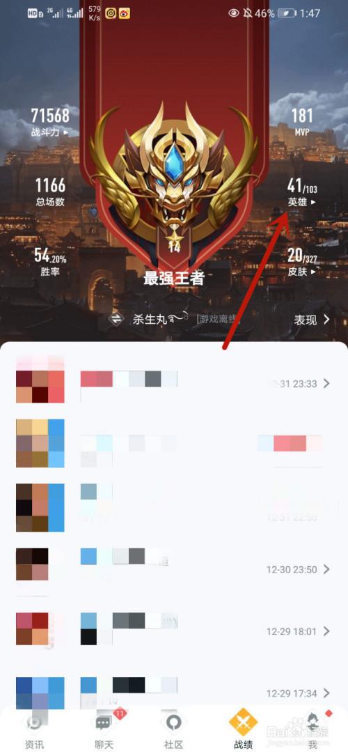 《王者荣耀》怎么查看自己的段位?