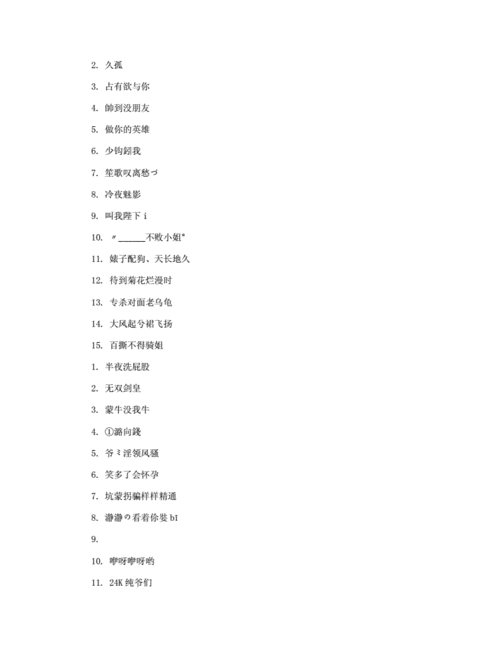 王者荣耀高冷名称大全王者荣耀昵称大全