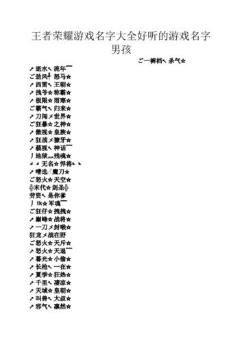 王者荣耀名字男生古风?