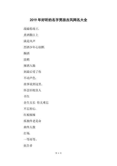 王者荣耀名字大全男生古风古风江湖气的王者男生网名