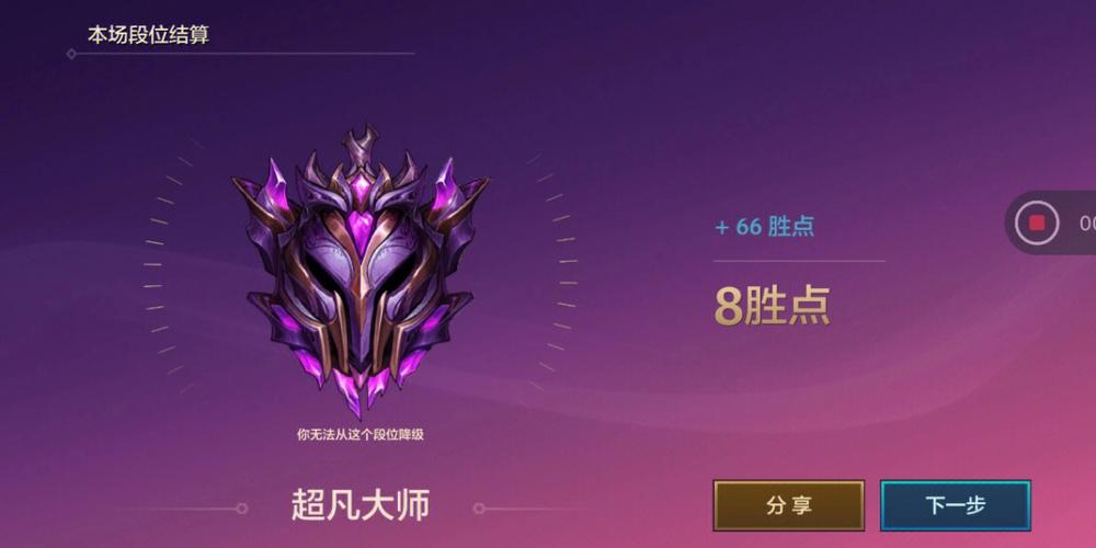 英雄联盟手游超凡大师多少点进宗师
