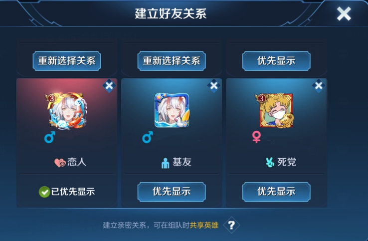 王者怎样看对方亲密关系?