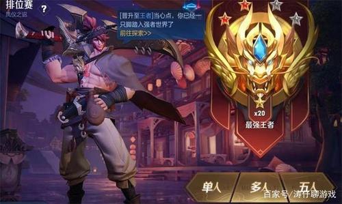 王者最强王者上面是什么段位