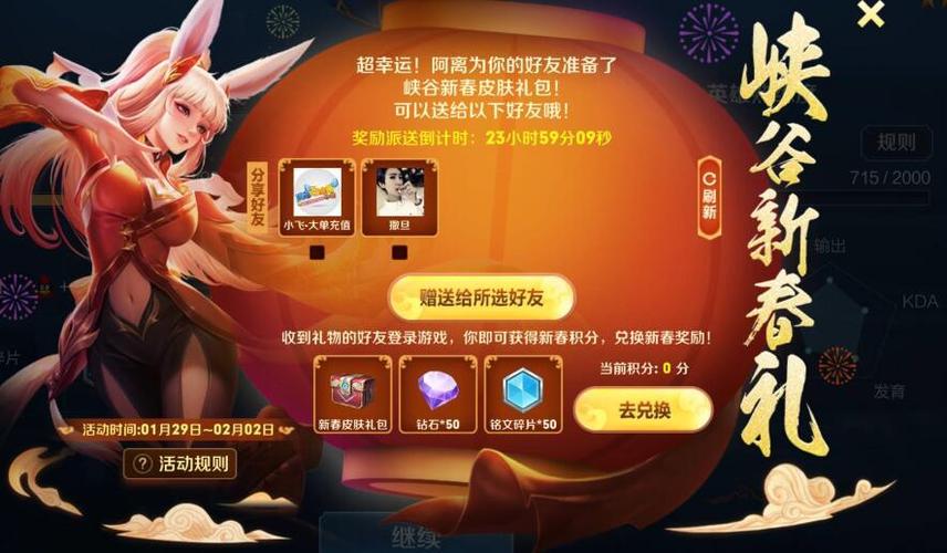 王者除夕皮肤哪里领