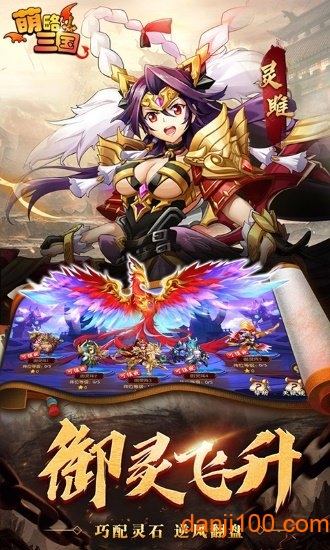 萌略三国单机版下载