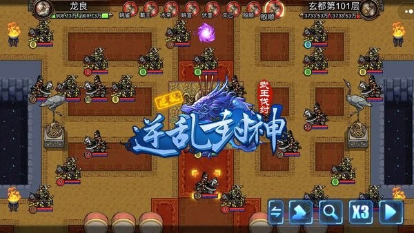 逆乱封神之武王伐纣游戏