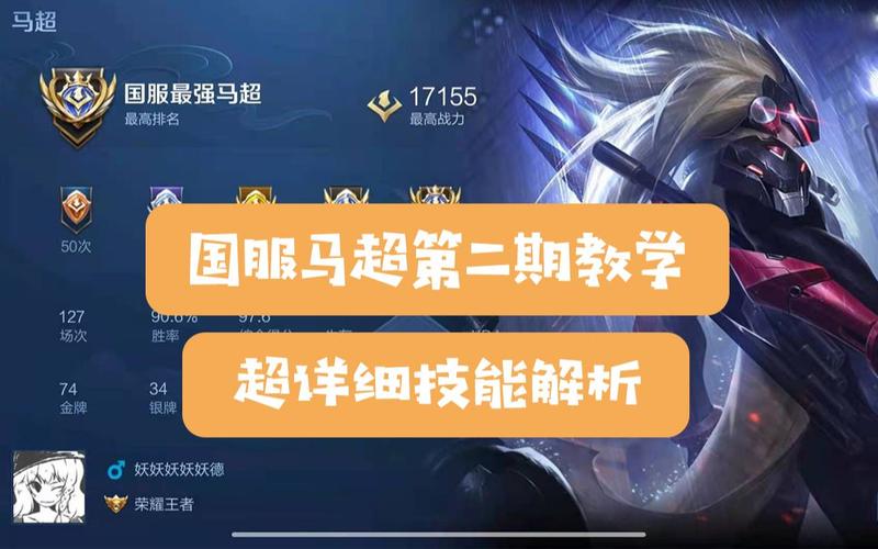 王者荣耀最细马超教学