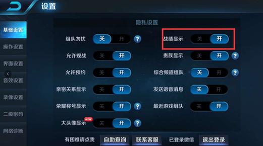 王者荣耀微信小程序怎么隐藏战绩