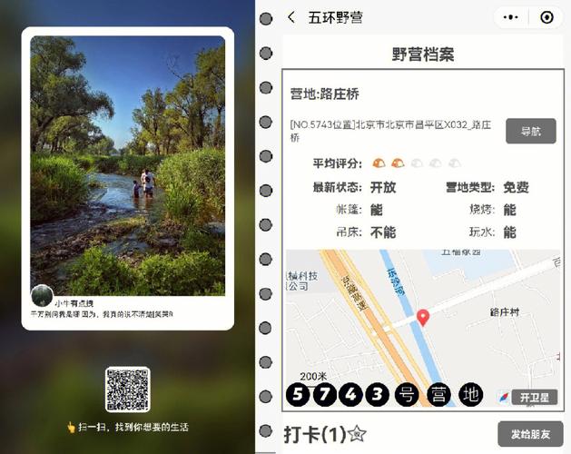 小程序看还有战绩他能在营地里看到访客吗