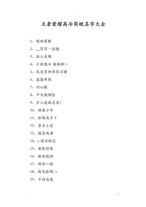 王者荣耀霸气名字怎么起?
