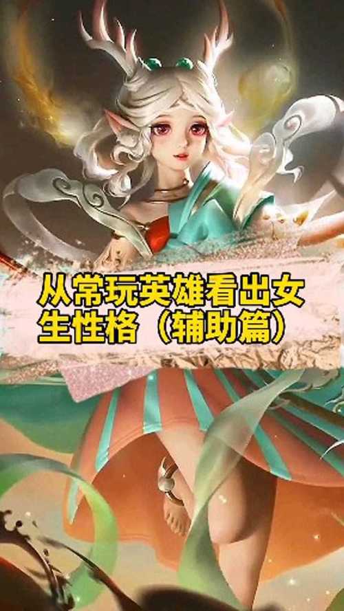 王者荣耀有哪些适合女生玩的英雄介绍_王者荣耀有哪些适合女生玩的英雄是...
