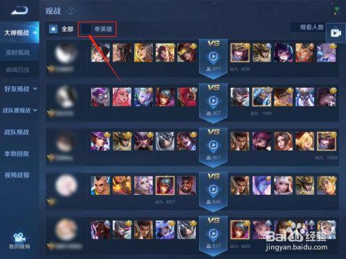 王者荣耀满足什么条件才能大神观战