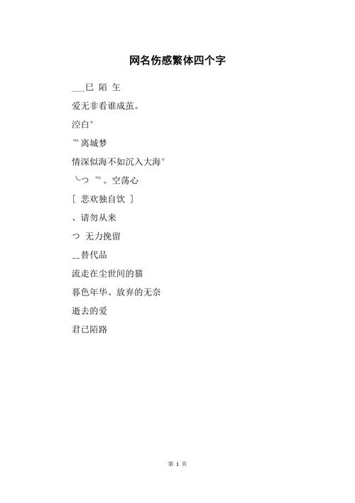 网名四个字高冷独特霸气