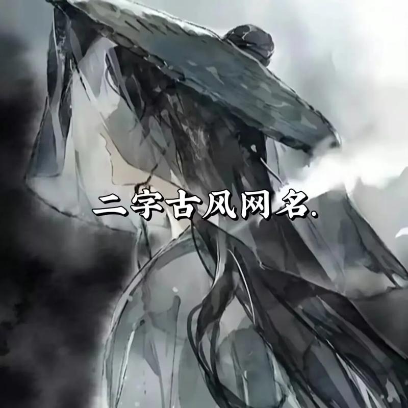 王者荣耀四个字的名字高冷文艺,王者荣耀古风名字4个字霸气清雅