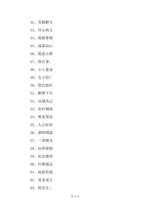 4个字的高冷网名,霸气高冷的昵称