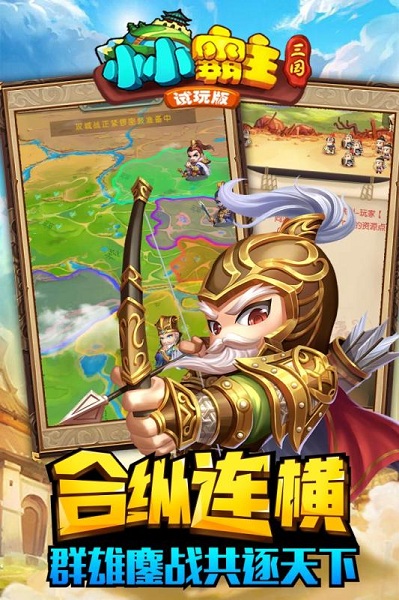 小小霸主对决官方版下载