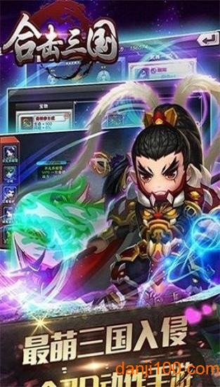 合击三国官方版下载