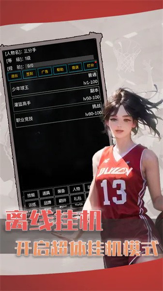 代号篮球3v3下载