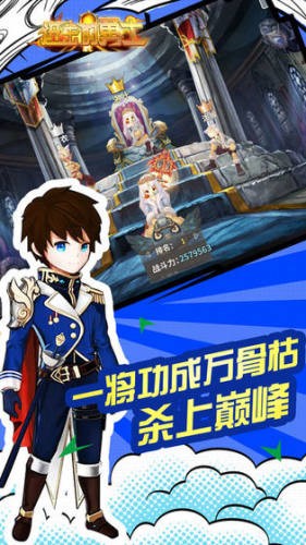 进击的勇士中文破解版 下载