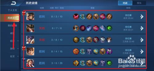 王者荣耀怎么找全部历史战绩?