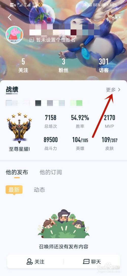王者荣耀如何查看全部的历史战绩
