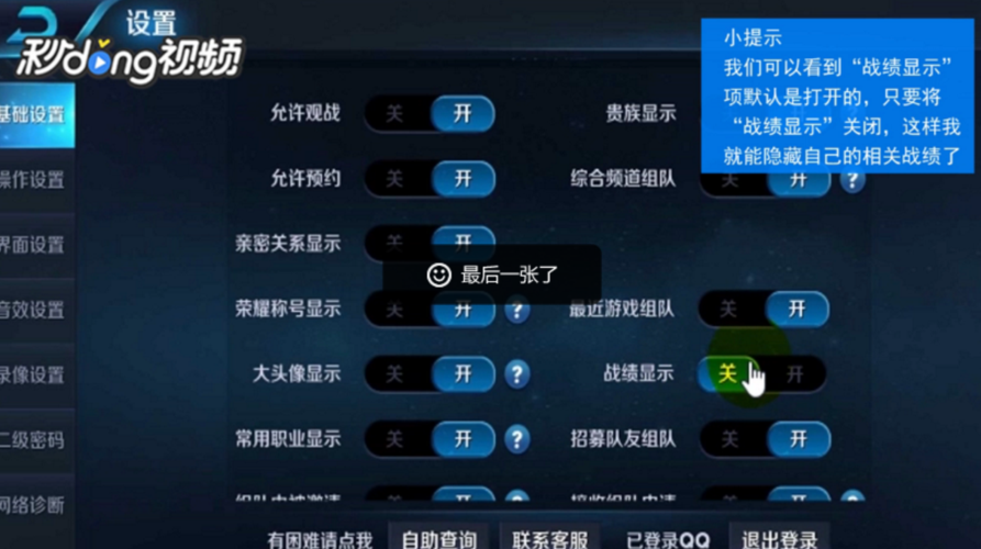 王者荣耀隐藏了战绩查询怎么才能看到战绩?
