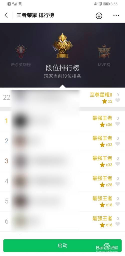 王者怎么查看详细的段位