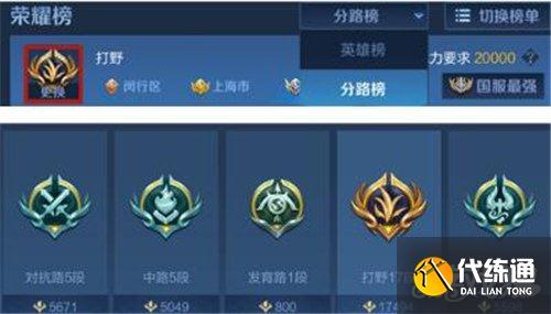 王者荣耀怎么看段位