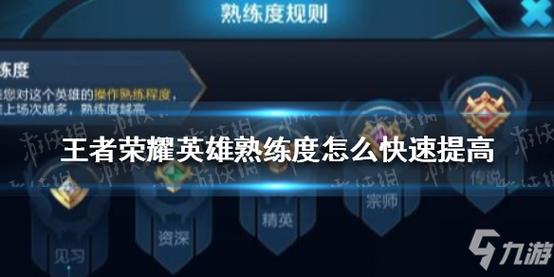 王者荣耀如何提升技术