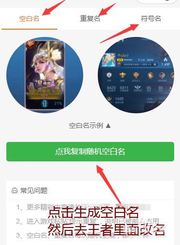 王者荣耀怎么改名字不重复-改名字不重复方法介绍