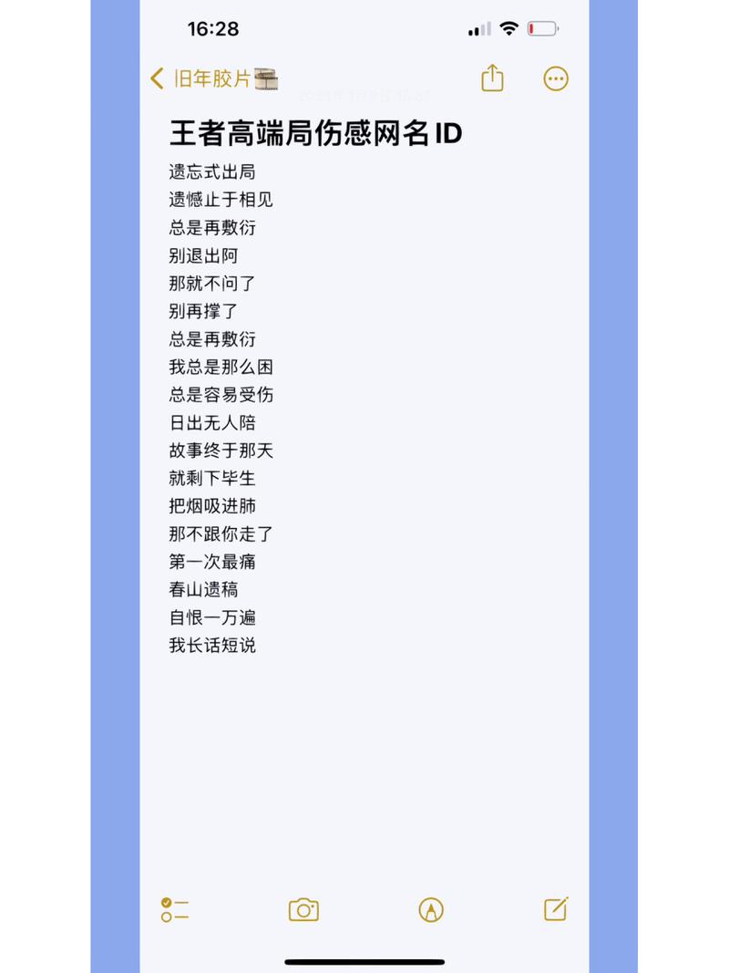 王者荣耀伤感名字