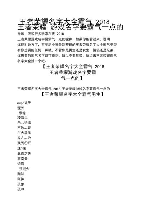 王者荣耀霸气女生昵称?
