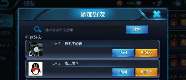 王者明明是别人加的自己怎么显示同意好友