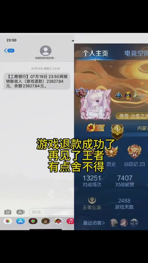 王者荣耀退费是全额退款吗