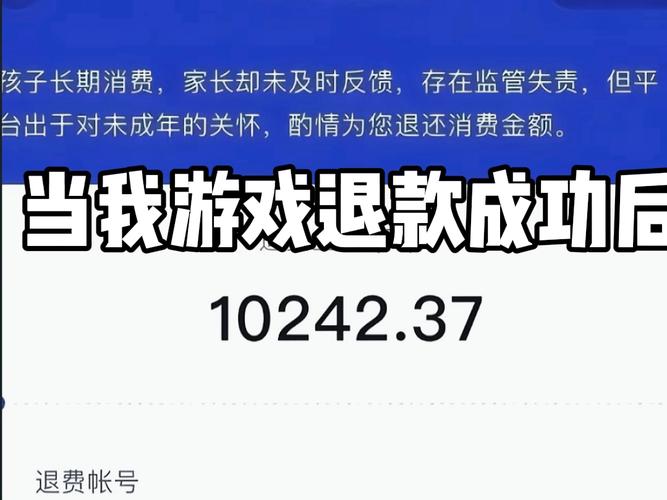王者荣耀怎么全额退款
