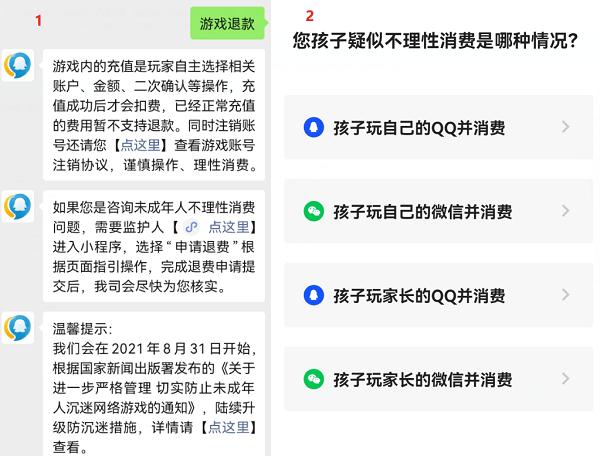 未成年人玩玩王者荣耀只退70%,怎么办?